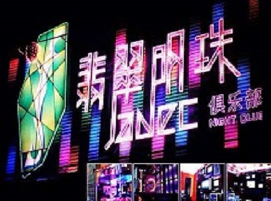 湾里哪里荤的KTV男模女漂亮多-翡翠明珠KTV好玩会所体验