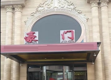 湾里哪个KTV少爷最好玩-豪门国际KTV消费少爷服务点评